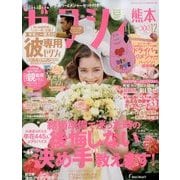 ゼクシィ 熊本版 2017年 12月号 [雑誌]
