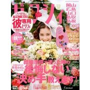 ゼクシィ 岡山・広島・山口・鳥取・島根版 2017年 12月号 [雑誌]