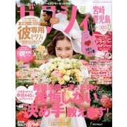 ゼクシィ 宮崎・鹿児島版 2017年 12月号 [雑誌]