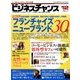 ビジネスチャンス 2017年 12月号 [雑誌]