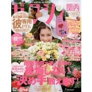 関西 ゼクシィ 2017年 12月号 [雑誌]