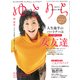 Reライフマガジン ゆとりら 秋冬号 2017年 11/5号 [雑誌]
