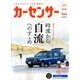 栃木版カーセンサー 2017年 12月号 [雑誌]