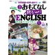 週刊おもてなし純ジャパENGLISH 2017年 11/7号 [雑誌]
