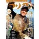 つり丸 2017年 11/15号 [雑誌]