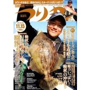 つり丸 2017年 11/15号 [雑誌]