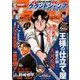 グランドジャンプPREMIUM 2017年 11/30号 [雑誌]