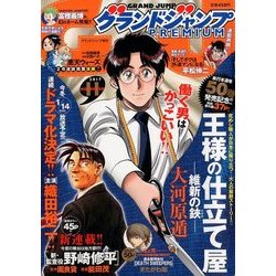 グランドジャンプPREMIUM 2017年 11/30号 [雑誌]