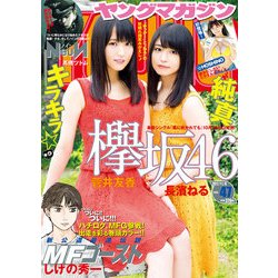 ヤングマガジン 2017年 11/6号 [雑誌]