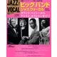 ジャズヴォーカルコレクション 2017年 11/7号 [雑誌]
