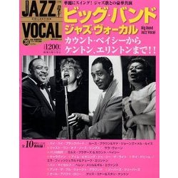 ジャズヴォーカルコレクション 2017年 11/7号 [雑誌]