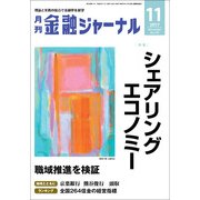 金融ジャーナル 2017年 11月号 [雑誌]