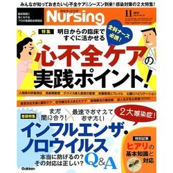 月刊 nursing (ナーシング) 2017年 11月号 [雑誌]