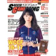 サッカーゲームキング 2017年 12月号 [雑誌]