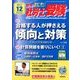 月刊 社労士受験 2017年 12月号 [雑誌]