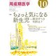 周産期医学 2017年 10月号 [雑誌]