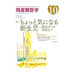 周産期医学 2017年 10月号 [雑誌]
