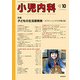 小児外科 2017年 10月号 [雑誌]