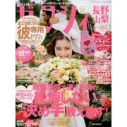 ゼクシィ 長野・山梨版 2017年 12月号 [雑誌]