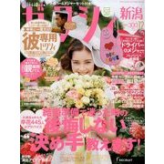 ゼクシィ 新潟版 2017年 12月号 [雑誌]