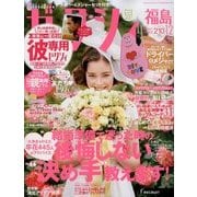 ゼクシィ 福島版 2017年 12月号 [雑誌]