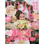 ゼクシィ 茨城・栃木・群馬版 2017年 12月号 [雑誌]