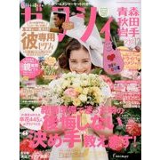 ゼクシィ 青森・秋田・岩手版 2017年 12月号 [雑誌]