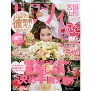 ゼクシィ 宮城・山形版 2017年 12月号 [雑誌]
