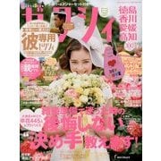ゼクシィ 徳島・香川・愛媛・高知版 2017年 12月号 [雑誌]