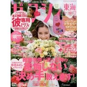 ゼクシィ 東海版 2017年 12月号 [雑誌]