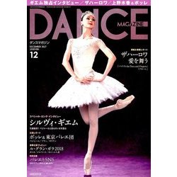 ヨドバシ.com - DANCE MAGAZINE (ダンスマガジン) 2017年 12月号 [雑誌