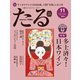 TARU (樽) 2017年 11月号 [雑誌]
