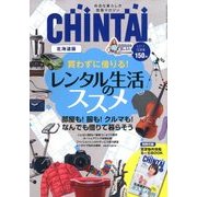CHINTAI 北海道版 2017年 12月号 [雑誌]