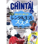 CHINTAI 東北版 2017年 12月号 [雑誌]