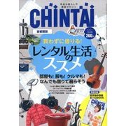 CHINTAI 首都圏版 2017年 12月号 [雑誌]