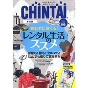 CHINTAI 愛知版 2017年 12月号 [雑誌]