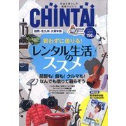 CHINTAI 福岡北九州久留米版 2017年 12月号 [雑誌]