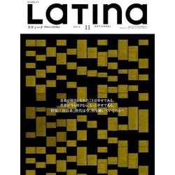 LaTIna (ラティーナ) 2017年 11月号 [雑誌]