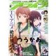 月刊 comic alive (コミックアライブ) 2017年 12月号 [雑誌]