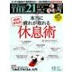THE 21 (ざ・にじゅういち) 2017年 12月号 [雑誌]