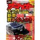 ザ･マイカー 2017年 12月号 [雑誌]