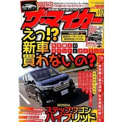 ザ･マイカー 2017年 12月号 [雑誌]