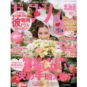 ゼクシィ 北海道版 2017年 12月号 [雑誌]