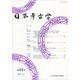 日本考古学 44号 （日本考古学） [全集叢書]