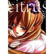 citrus 8（IDコミックス 百合姫コミックス） [コミック]