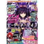 ドラゴンマガジン 2018年 01月号 [雑誌]