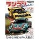ラジコンマガジン CLASSIC （ヤエスメディアムック545） [ムック・その他]