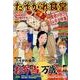 たそがれ食堂 vol.3 （バーズコミックス プラス） [コミック]