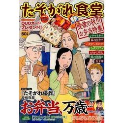 たそがれ食堂 vol.3 （バーズコミックス プラス） [コミック]