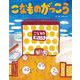 こなものがっこう [絵本]